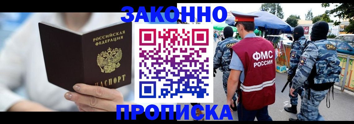 временная регистрация законно в Нарткале
