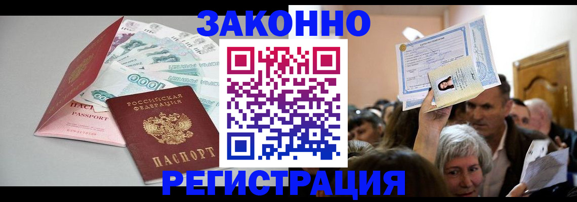 временная регистрация для всех в Нарткале