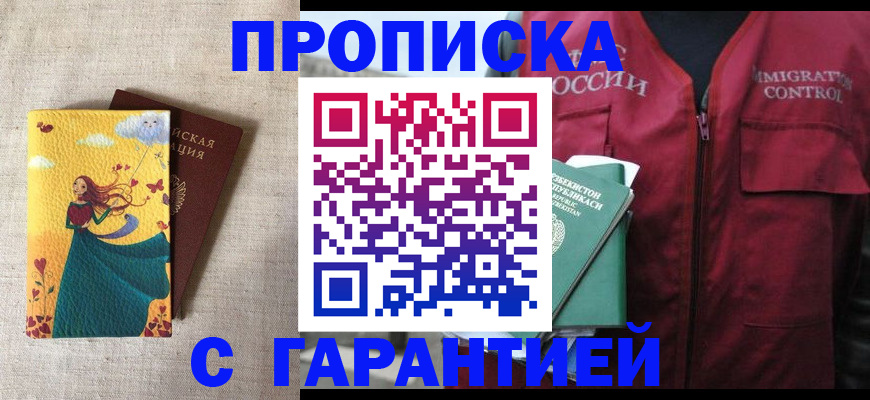 прописка иностранных граждан в Нарткале